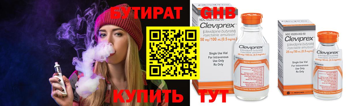 БУТИРАТ жидкий экстази  Вход с VPN  Лесозаводск 
