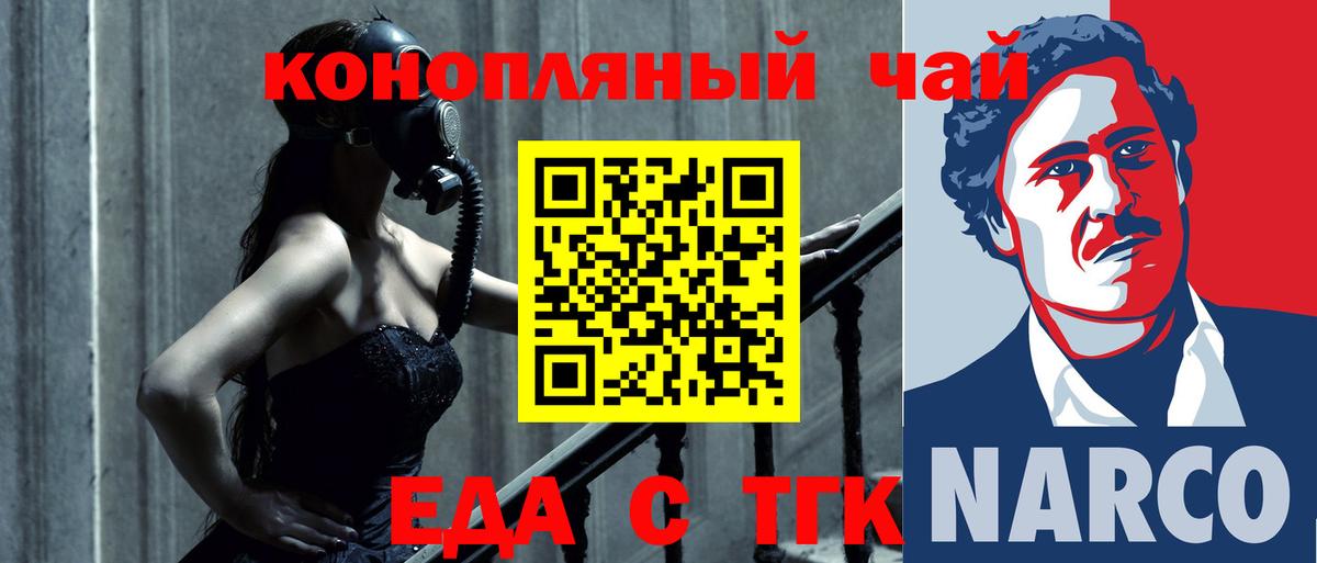 Еда ТГК конопля  Вход с VPN  Лесозаводск 