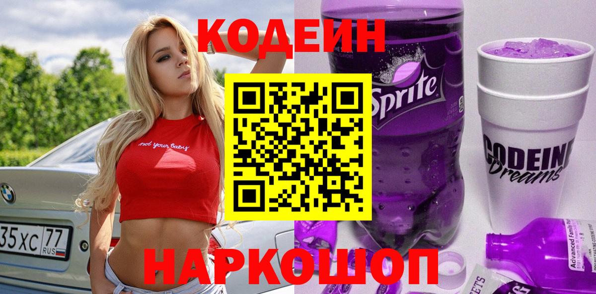 Codein Purple Drank Лесозаводск