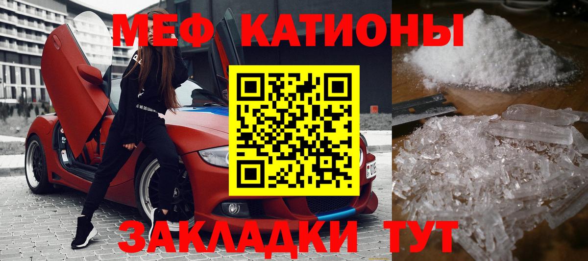 Лесозаводск  МЯУ-МЯУ  Вход с VPN  МЕФ VHQ  купить   МЕФ 4 MMC 