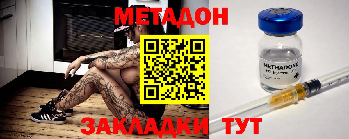 МЕТАДОН белоснежный  Метадон VHQ  Лесозаводск  Вход с VPN 